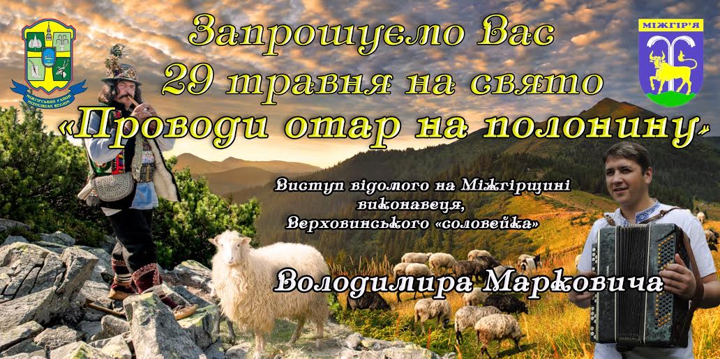 На Міжгірщині святково проведуть овець на полонину