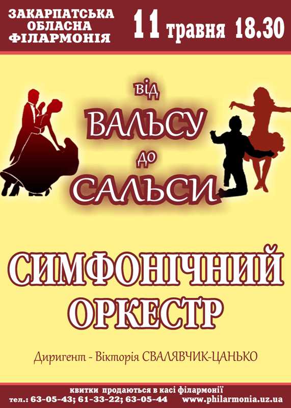 В Ужгороді концертно заграють танцювальну музику різних історичних епох, стилів та напрямків