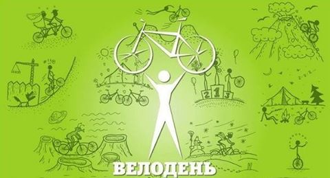 У суботу в Берегові буде "Всеукраїнський велодень" на дистанцію 11,5 км