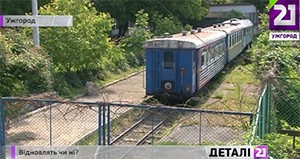 Начальник Львівської залізниці приїжджав оглянути і вирішити долю дитячої залізниці в Ужгороді (ВІДЕО)