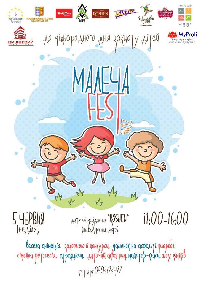 У неділю дітей в Ужгороді розважатимуть на "Малеча-Фест"