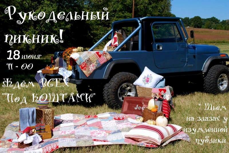 В Ужгороді знову буде "публічний" рукодільний пікнік з експромт-виставкою  