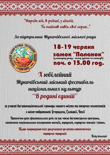У Мукачеві проведуть міський фестиваль національних культур "В родині єдиній"