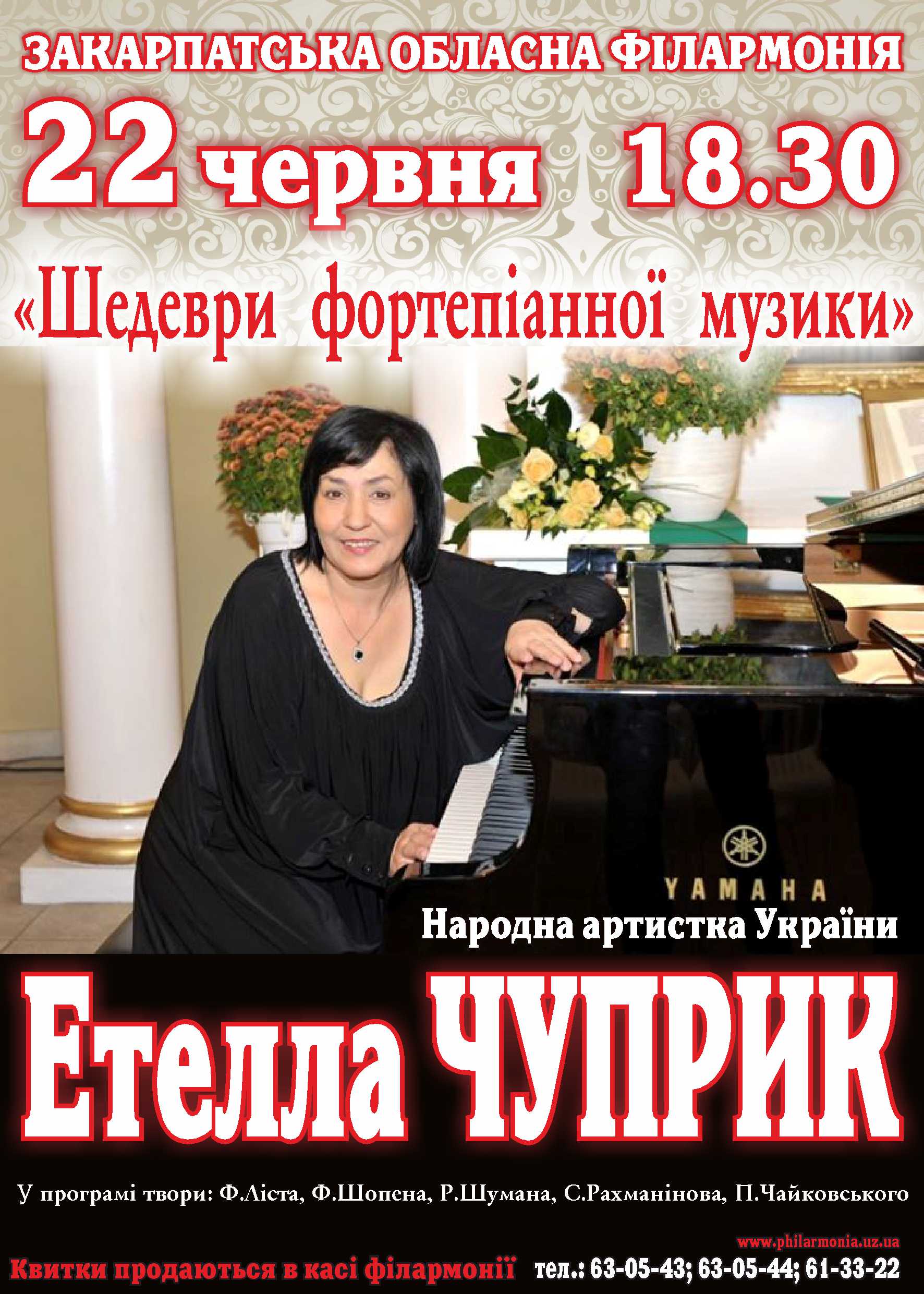 В Ужгороді Етелла Чуприк заграє "Шедеври фортепіанної музики"