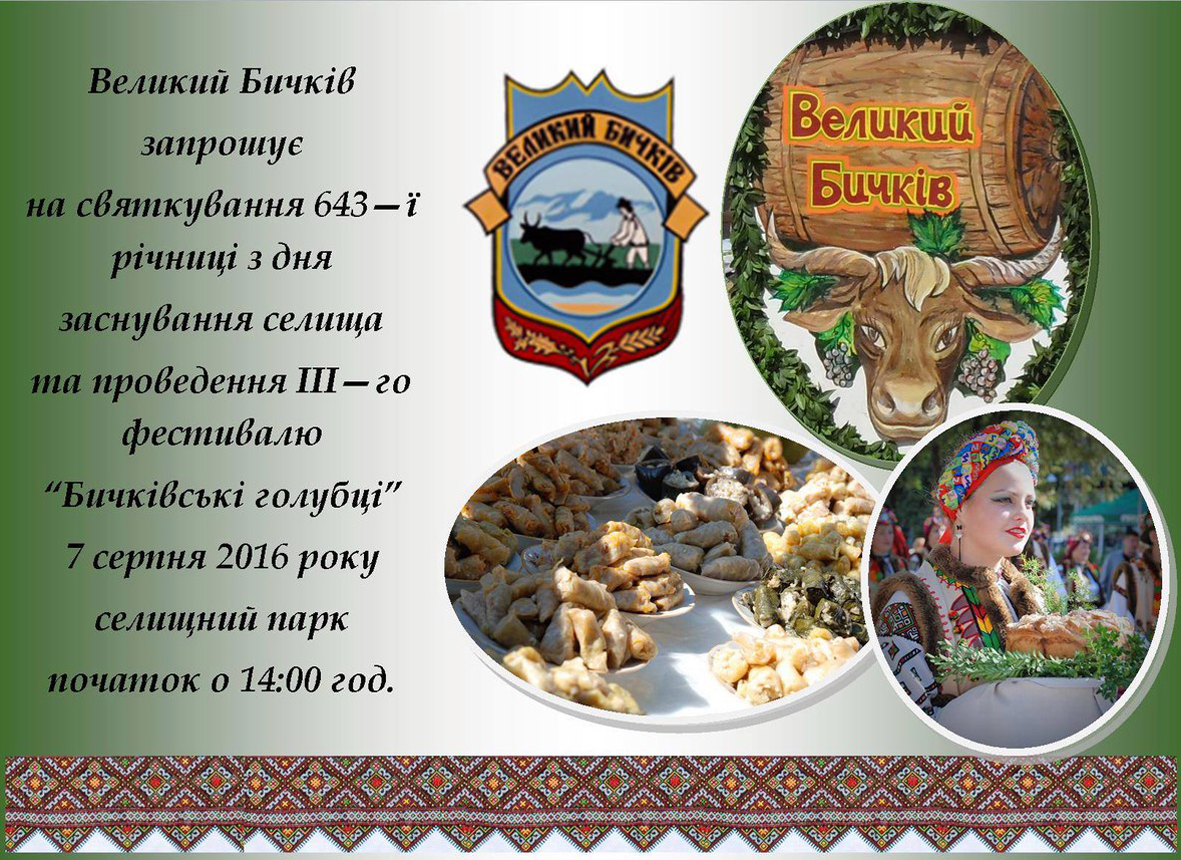 7 серпня під час традиційного фестивалю на Рахівщині планують приготувати 35 видів "бичківських голубців"