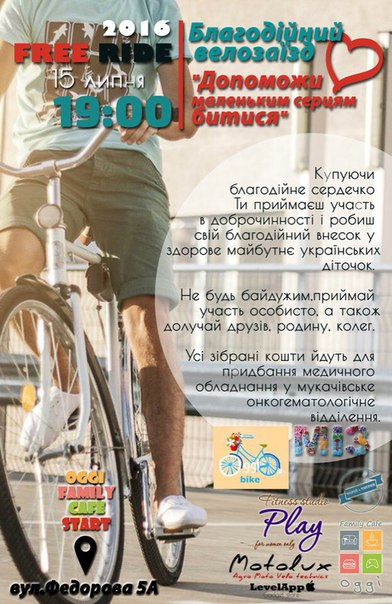 У Мукачеві здійснять благочинний велозаїзд на користь дитячого онкогематологічного відділення