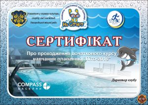 В Ужгороді відбудеться спортивне свято "Я вмію плавати!"