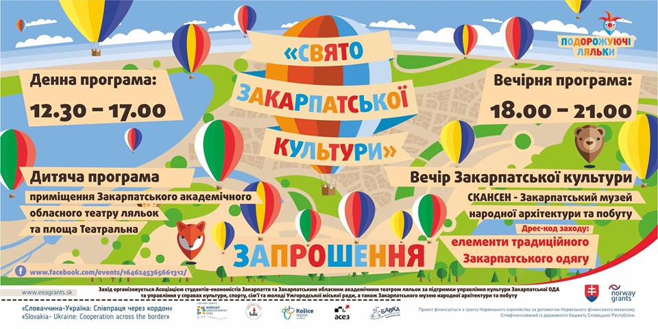 В Ужгороді 10 вересня проведуть "Свято закарпатської культури"