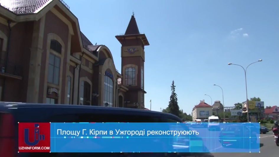 В Ужгороді планують реконструювати площу Георгія Кірпи (ВІДЕО)