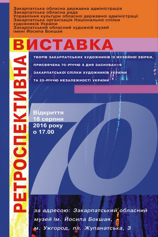 В Ужгороді відкриють виставку до 70-річчя Закарпатського осередку НСХУ та 25-річчя Незалежності України