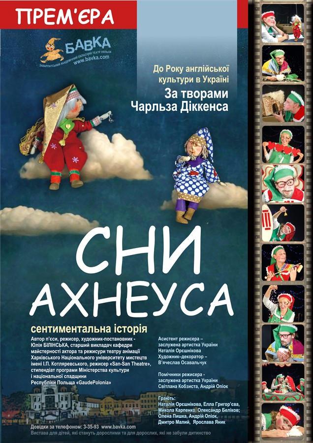 Закарпатська "Бавка" відкриє новий театральний сезон прем'єрою вистави "Сни Ахнеуса" 