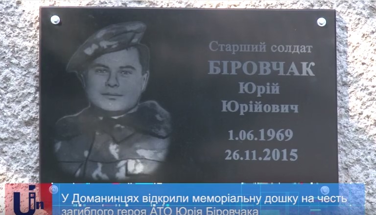 В ужгородських Доманинцях відкрили меморіальну дошку полеглому на Сході Юрію Біровчаку (ВІДЕО)