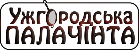"Ужгородська палачінта" пригощатиме млинцями у Боздоському парку 11-12 лютого