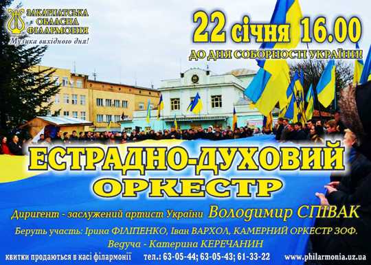 До Дня Соборності України естрадно-духовий оркестр потішить в Ужгороді кращими зразками вітчизняної музики