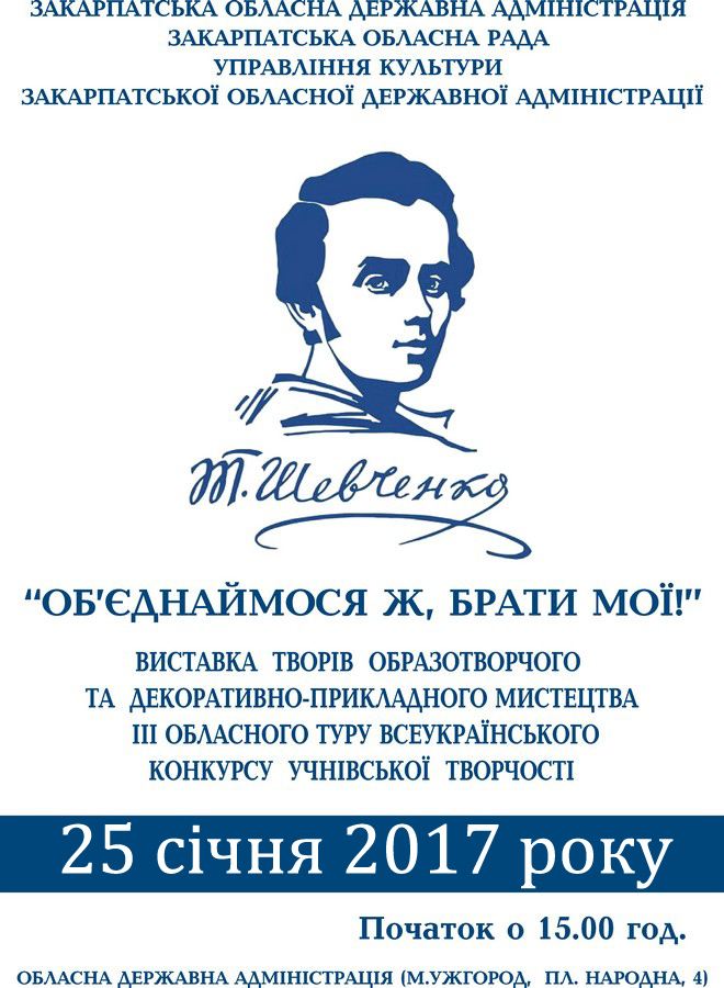 Майже 150 учнівських творів на "шевченківську" тематику презентують в Ужгороді
