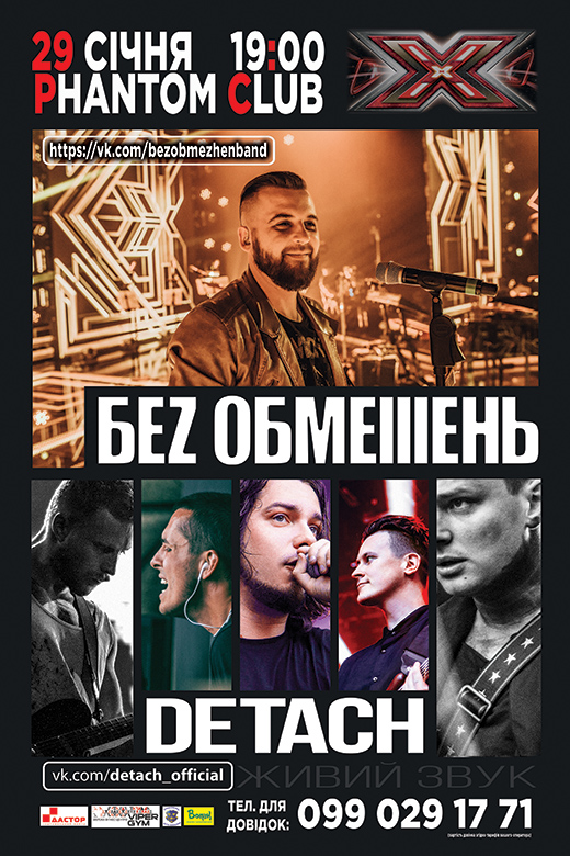 В Ужгороді відбудеться концерт фіналістів "Х-фактора" "Без обмежень" і "DETACH"
