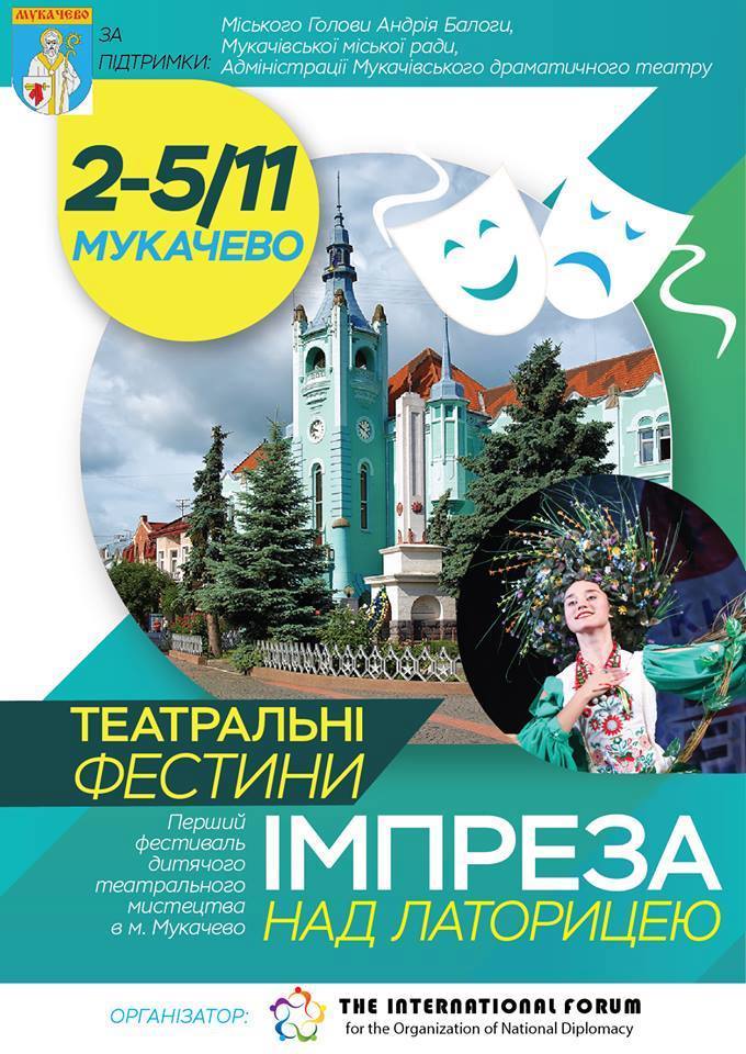 У Мукачеві відбудеться Всеукраїнський дитячий театральний фестиваль "Імпреза над Латорицею" (ПРОГРАМА)