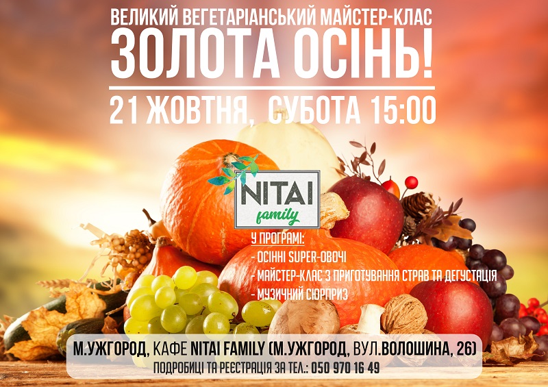 В Ужгороді проведуть великий вегетаріанський майстер-клас "Золота осінь"