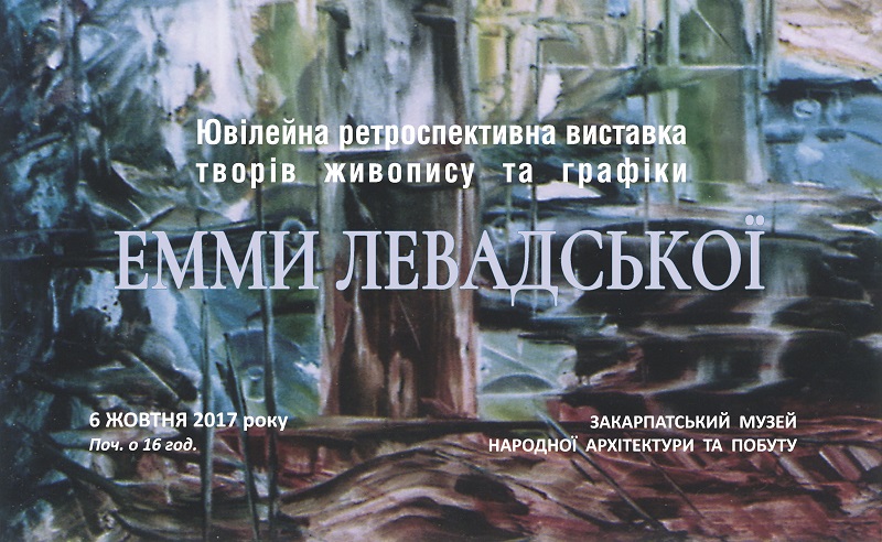 Ювілейна ретроспективна виставка Емми Левадської відкриється в ужгородському скансені