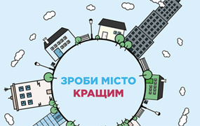 В Ужгороді під час відкритої зустрічі обговорять бюджет громадської ініціативи на наступний рік 