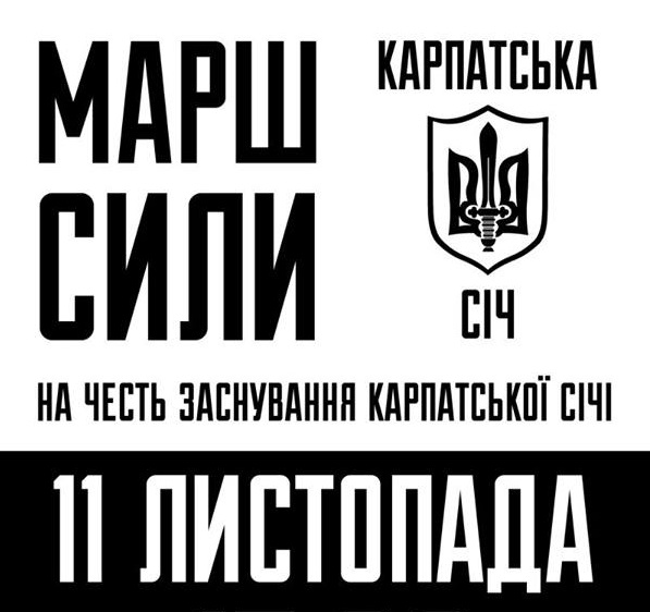 "Карпатська Січ" до річниці свого заснування проведе в Ужгороді "Марш сили"