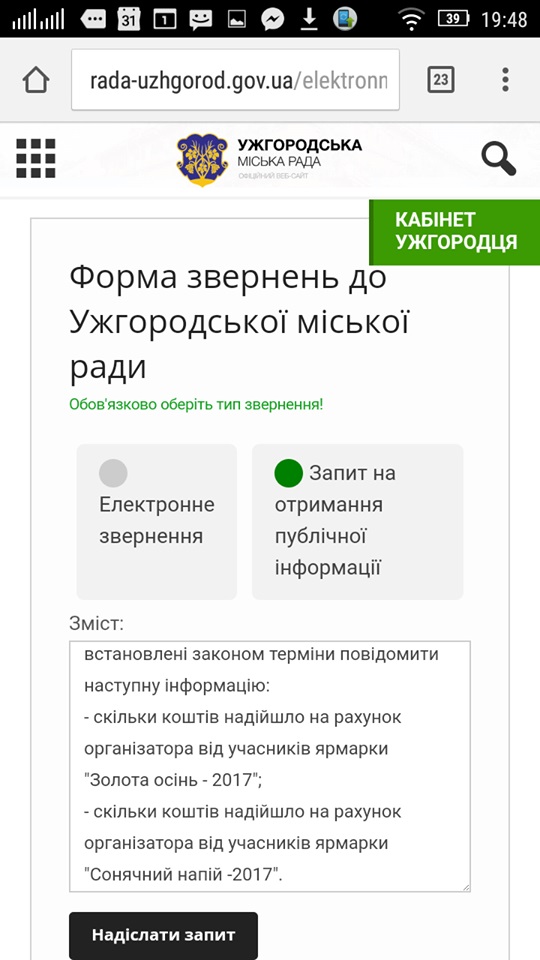 Правозахисник надіслав запит меру Ужгорода з приводу "правильних" голосувань депутатів БПП "Солідарність"