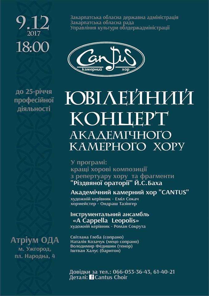 Академічний хор Cantus відсвяткує 25-річчя творчої діяльності концертом в Ужгороді