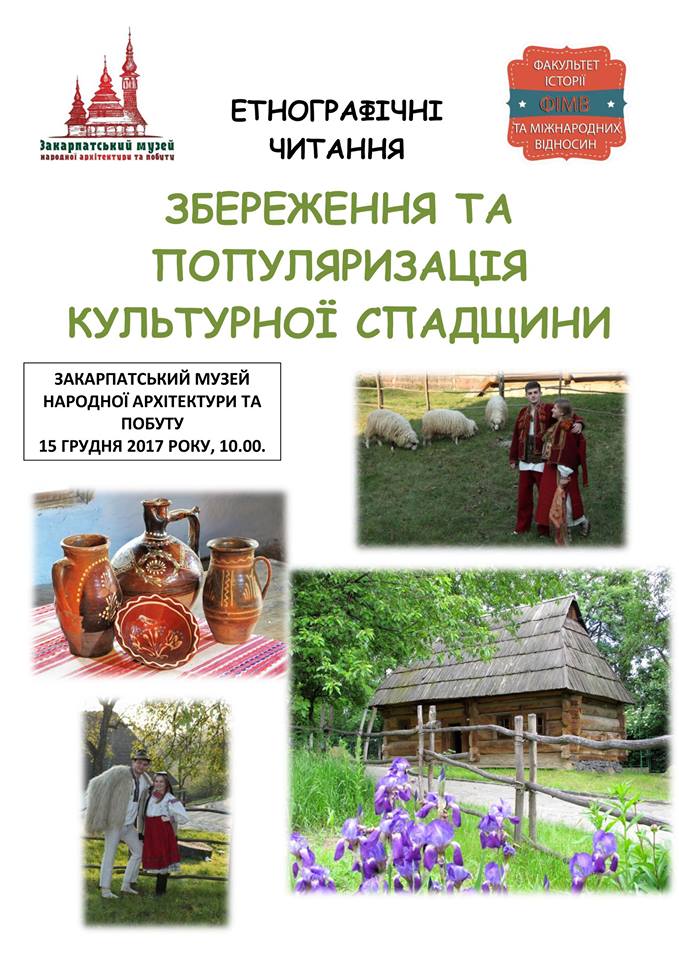 В Ужгороді проведуть етнографічні читання на тему збереження та популяризації культурної спадщини 