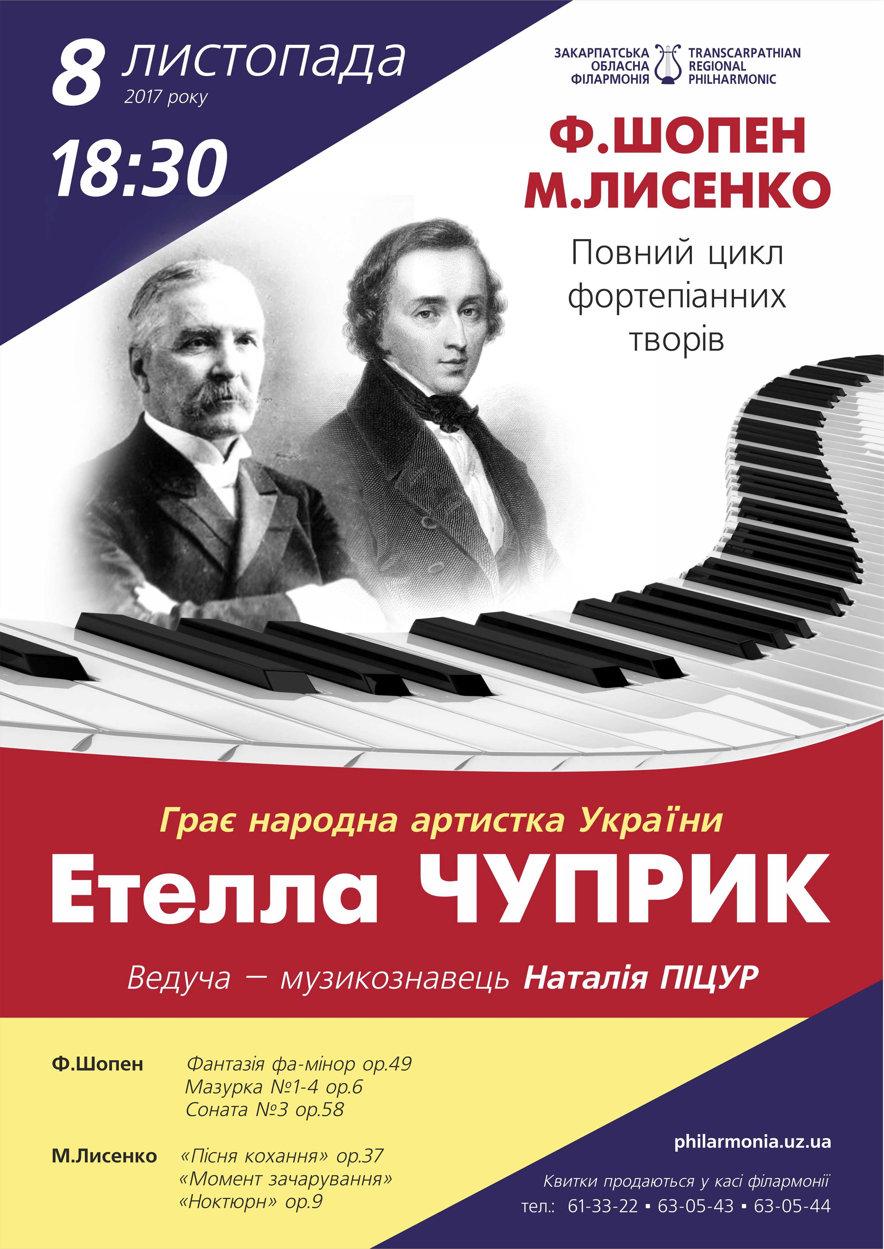 В Ужгороді відбудеться третій концерт Етелли Чуприк за творами Шопена і Лисенка