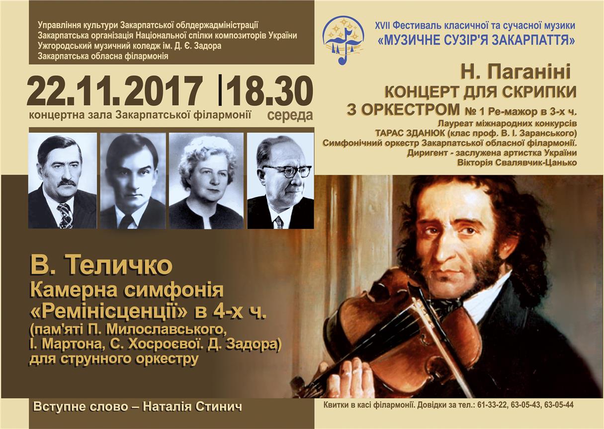 Ужгород "фестивально" уперше почує чверть тонову музику видатного чеського композитора Алоїза Хаби