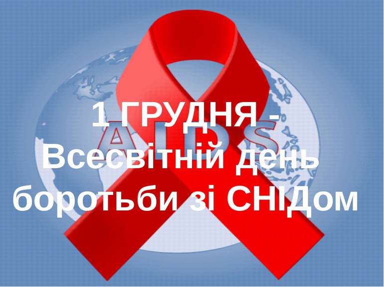 Ужгород долучиться до національної кампанії "ВІЛ небезпечний, поки ти не знаєш про нього"