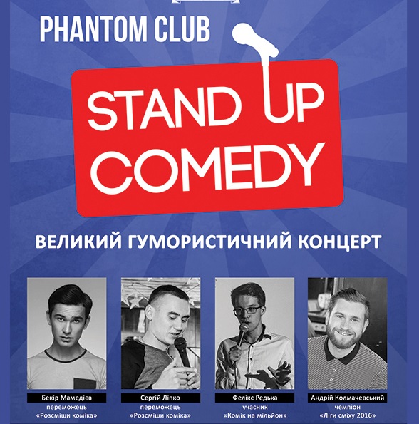 У перший день грудня в Ужгороді відбудеться концерт «Stand Up Comedy