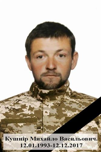 У російсько-українській війні на Донбасі загинув закарпатець Михайло Кушнір (ФОТО)
