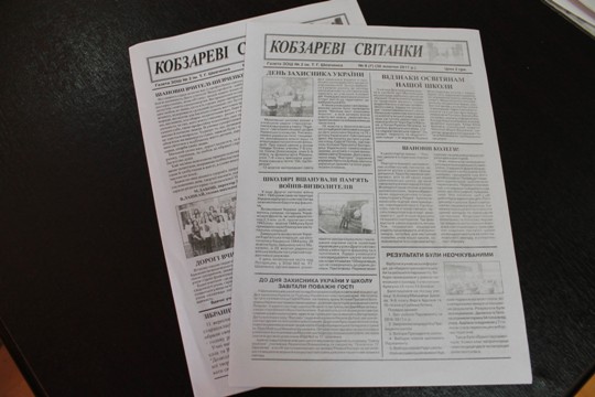 У Мукачеві вже другий рік поспіль виходить шкільна газета "Кобзареві світанки"