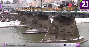 Із 4-х опор пішохідного мосту в Ужгороді 2 пошкодив льодохід (ВІДЕО)
