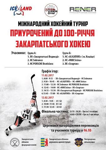 2 команди з Закарпаття та 4 зі Словаччини позмагаються у Міжнародному турнірі з хокею в Ужгороді (ФОТО)