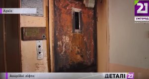 Із 300 ліфтів в Ужгороді заміни потребують 282 (ВІДЕО)