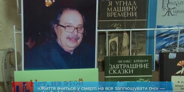 Вечір пам'яті Фелікса Кривіна провели в Ужгороді (ВІДЕО) 