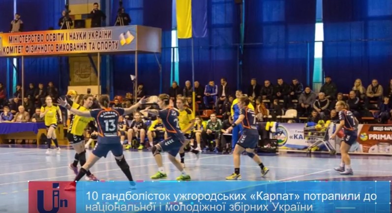 10 гандболісток ужгородських "Карпат" потрапили до національної і молодіжної збірних України (ФОТО)
