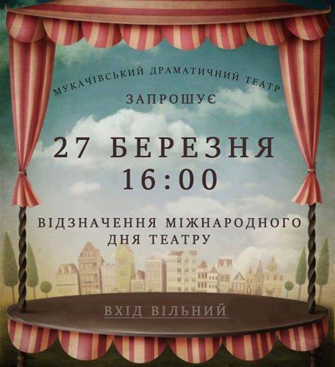 Міжнардний день театру в Мукачеві святкуватимуть виставами для дорослих і дітей, а ще – з "Дивертисментами"