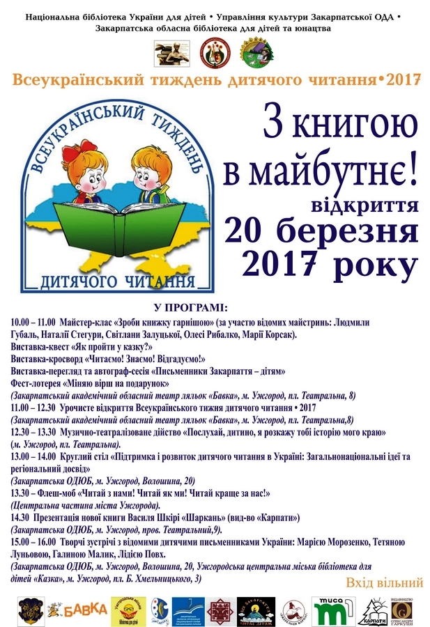 На відкриття Всеукраїнського тижня дитячого читання до Ужгорода завітають представники Мінкультури 
