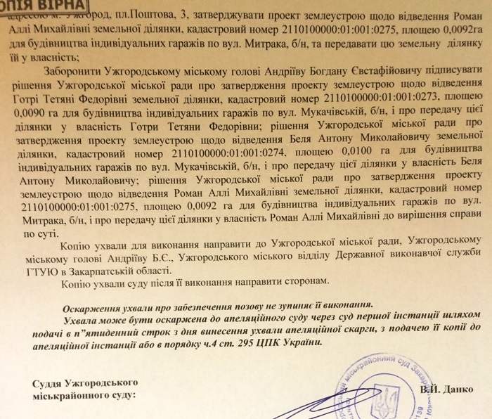 Суд заборонив міській раді відводити землю в центрі Ужгорода "під гаражі" "піджакам" І. Волошина (ДОКУМЕНТ)