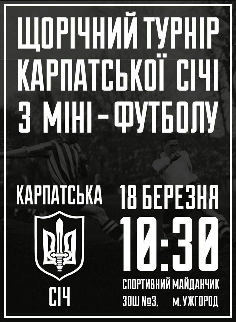В Ужгороді на відзначення 78-ї річниці Карпатської України відбудеться чемпіонат міста з пауерліфтингу та турнір із міні-футболу