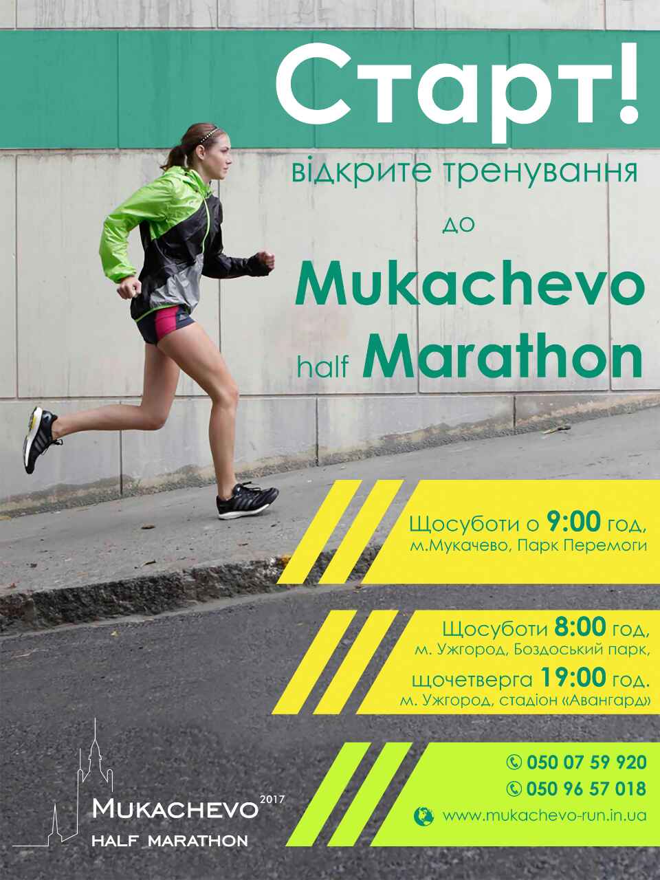 У Мукачеві та Ужгороді розпочались тренування в рамках підготовки до Mukachevo Half Marathon