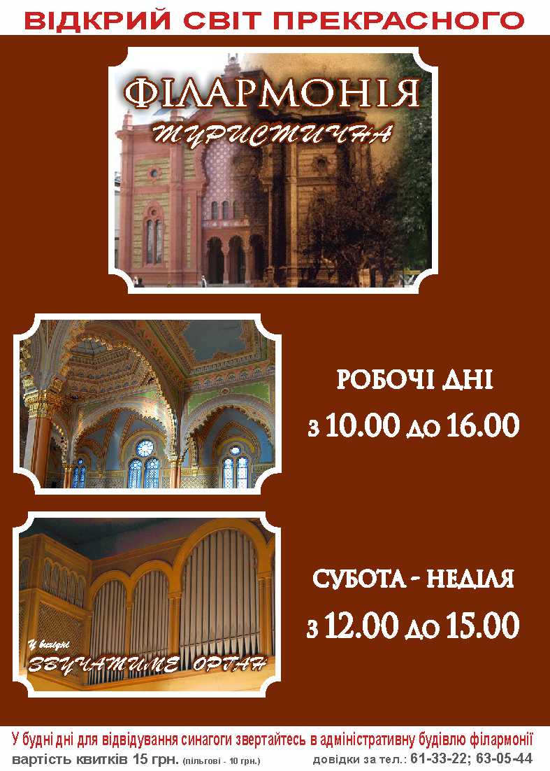 Відкриття нового сезону "Філармонії туристичної" в Ужгороді відбудеться 1 квітня і в концертному органному супроводі 