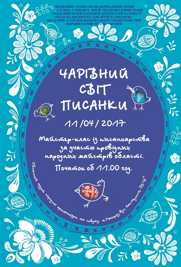 Для 80 сиріт з усього Закарпаття в Ужгороді проведуть майстер-клас "Чарівний світ писанки"