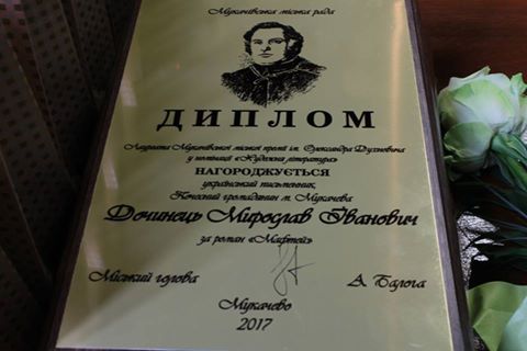 У Мукачеві нагородили лауреатів міської премії ім. О. Духновича (ФОТО)