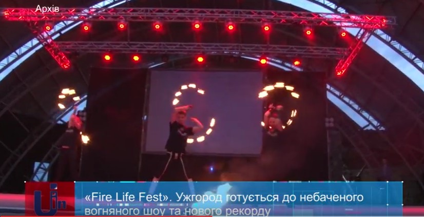 Fire Life Fest в Ужгороді цьогоріч очікують як особливо масовий і готуються до встановлення "вогняного" рекорду (ВІДЕО)