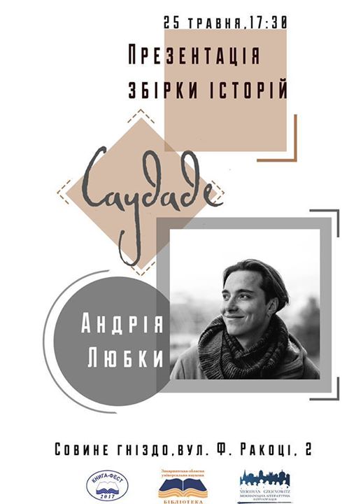 В Ужгороді презентують "небезпечну для прочитання" "Саудаде" Андрія Любки 