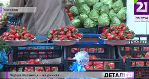 За кілограм полуниці на ринках Ужгорода правлять від 60 до 80 грн (ВІДЕО)